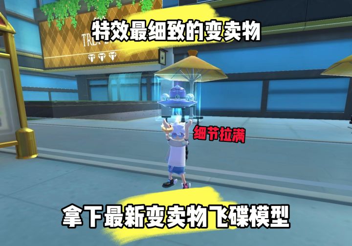 飞碟模型,极致细节截图
