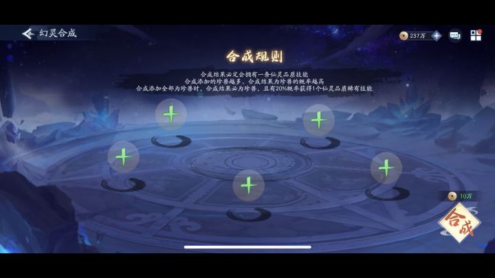 这幻灵合成功能也太坑了吧截图