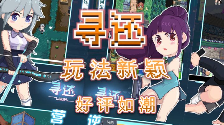 【寻还】好评如潮.玩法新颖的一款像素塔防佳作截图
