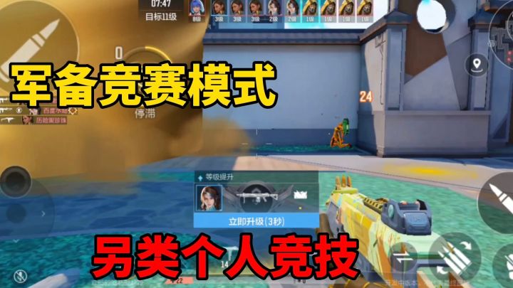 天启行动:军备竞赛-击杀敌人升级武器的个人乱斗截图