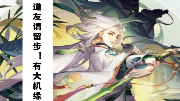 【TapTap年度游戏大赏】道友请留步!有大机缘!截图