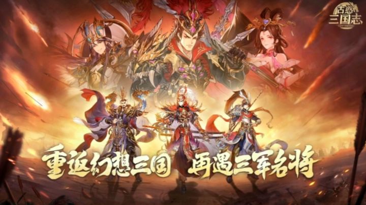 《古惑三国志》重返幻想三国,再遇三军名将!截图