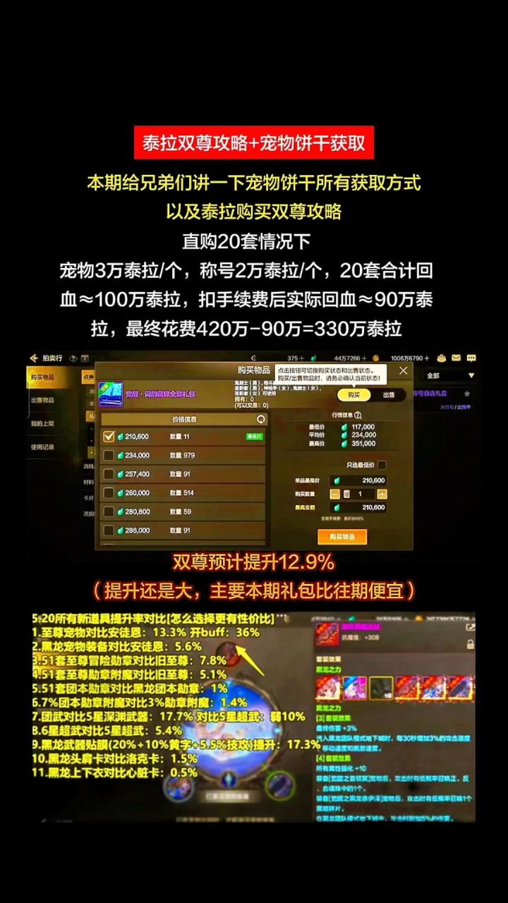 泰拉双尊攻略+宠物饼干获取截图