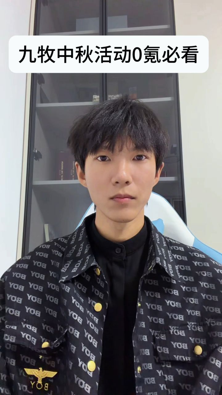 九牧中秋活动截图