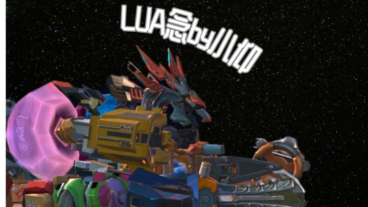 复辟激斗车？不规则激斗车『LUA念』截图