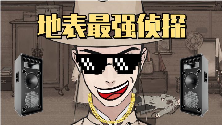 【山河旅探】我能逃脱完全是因为我的聪明才智，才不是因为县长是我二叔 #TapTap新游试玩节#截图