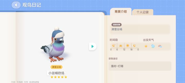 沸雪浴场限定鸟五星纯享版截图