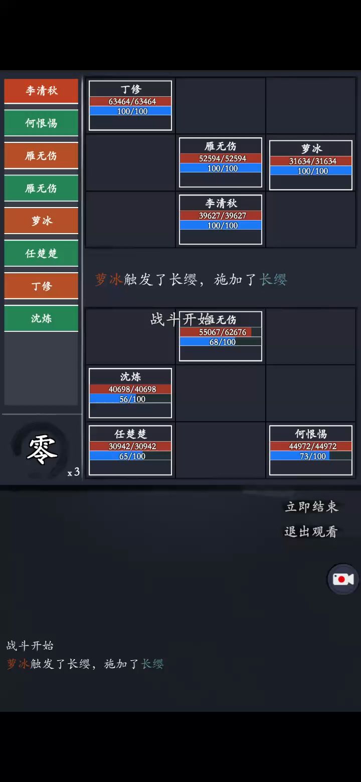 雁无伤二技能对丁修有奇效!丁修把自己人全杀了截图