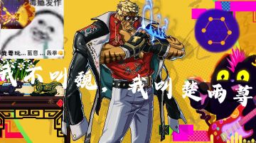 【攻略】魏模组视频解析