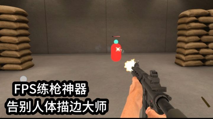 神枪手训练营新手小白专属枪法训练场截图