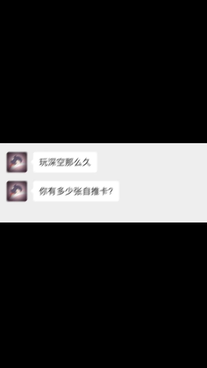 渠道登不上,只能用官服五星卡了截图