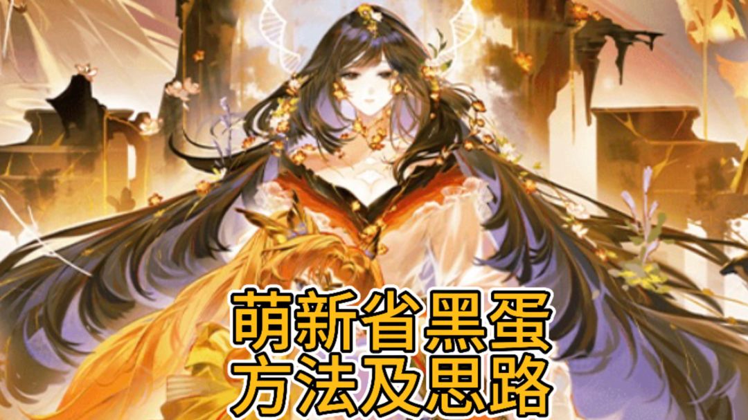 新手省黑蛋方法来了截图