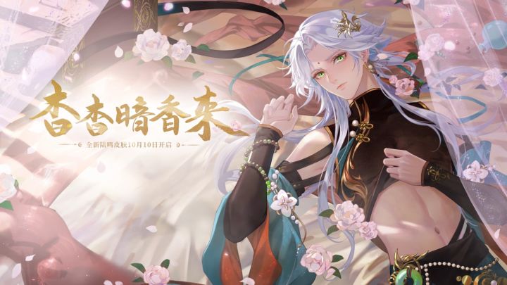 起居注 | 【陆鸣皮肤-杳杳暗香来】动态展示截图