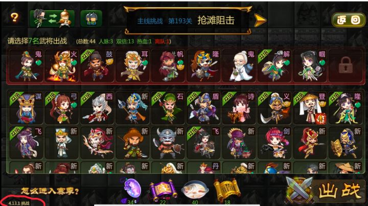 “以弱胜强”-194关 官渡之战截图