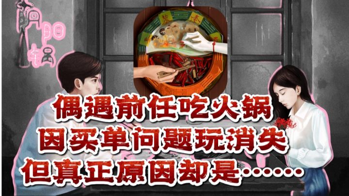 解谜游戏竟是为了吃火锅截图