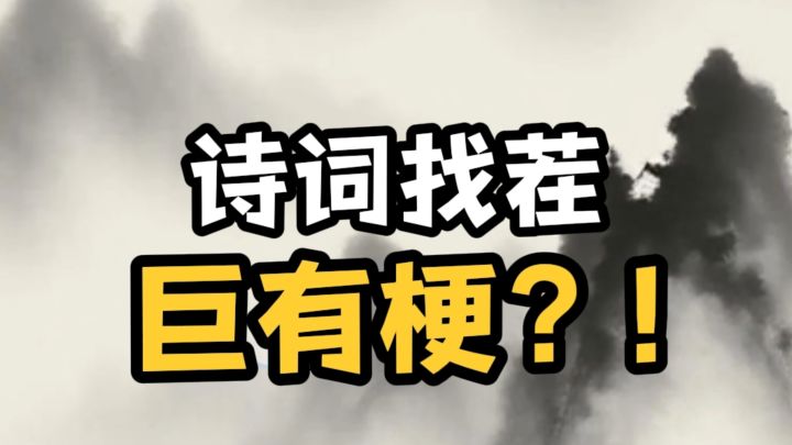 一款非常有梗的语文游戏❗截图