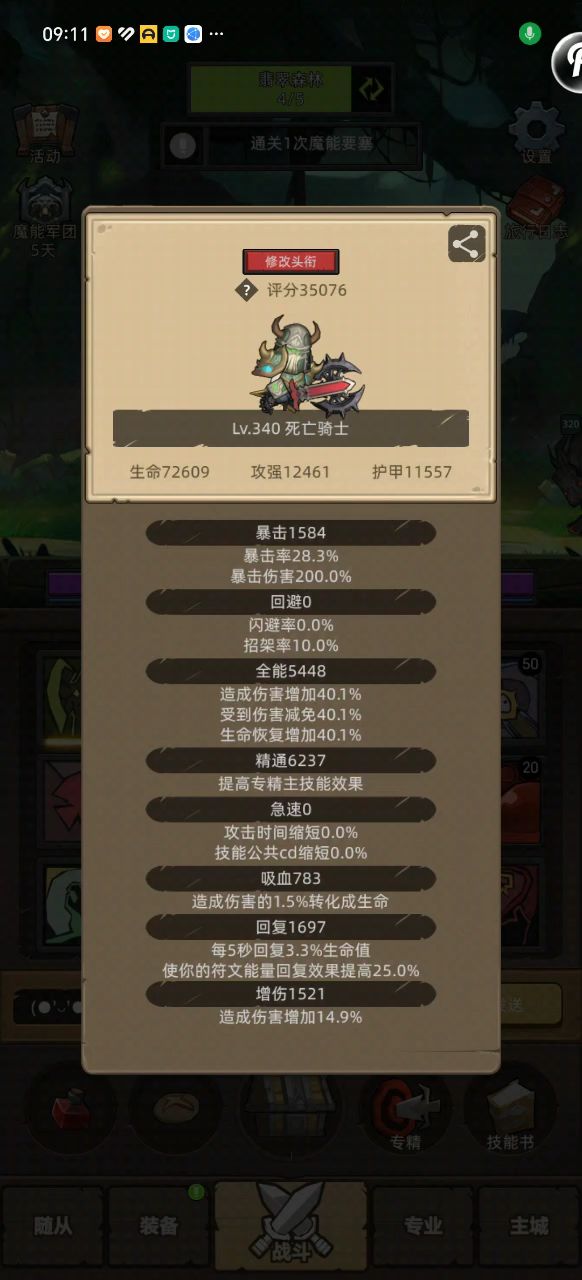 血DK3.5万无药魔能要塞史诗通关视频截图