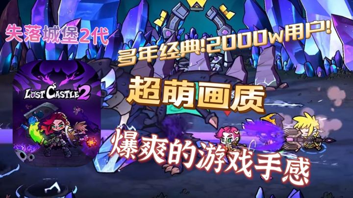 失落城堡2代❗❓有生之年系列❗我居然等来了它的续作❤️👍🏻截图