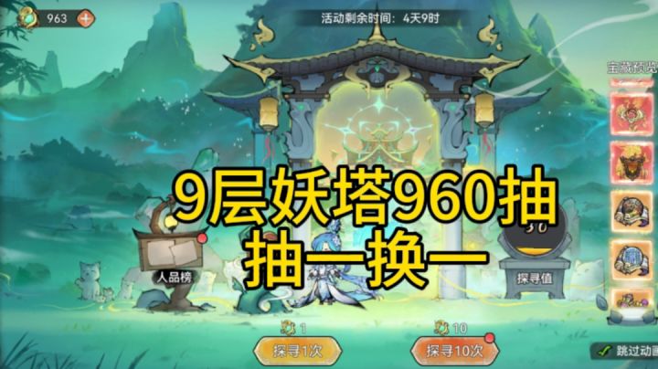 9层妖塔960抽实录，兑换在后面截图