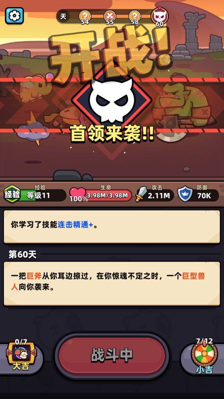 33章（没拿到越战越勇/硬，带了2个金冰泡泡，配连击控制带伤害）截图