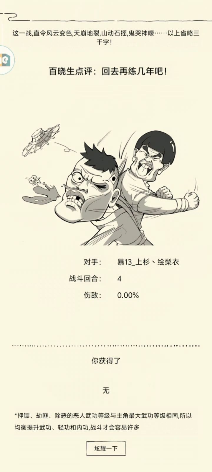 招笑辟邪拆招，看完不笑有抑郁症截图