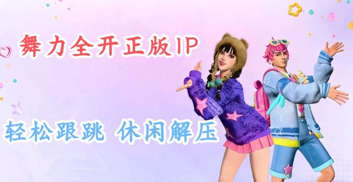 正版《舞力全开》手游!无外设 + 小空间,全家热舞超轻松截图