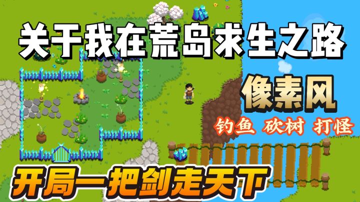 重生流浪荒岛,拿着剑闯天下!截图