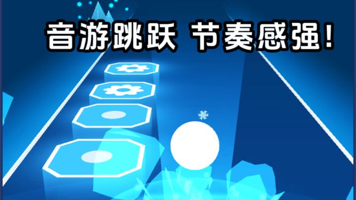 🎶跟着音乐节奏滚动小球闯关,停不下来了❗截图