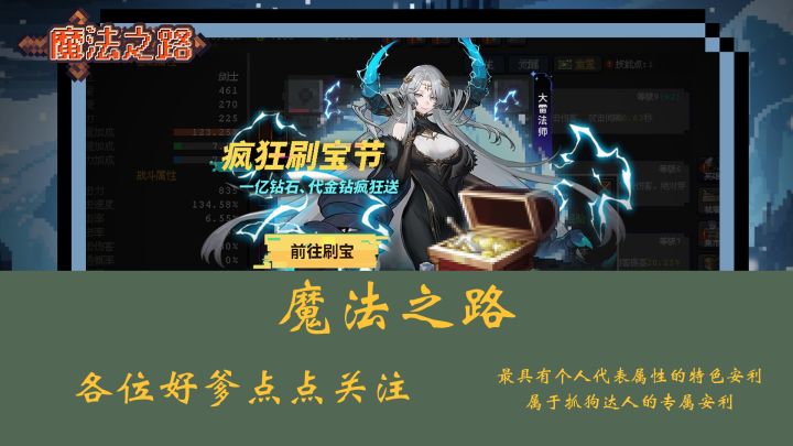 魔法之路怎么玩,今天带来保姆级的教程截图