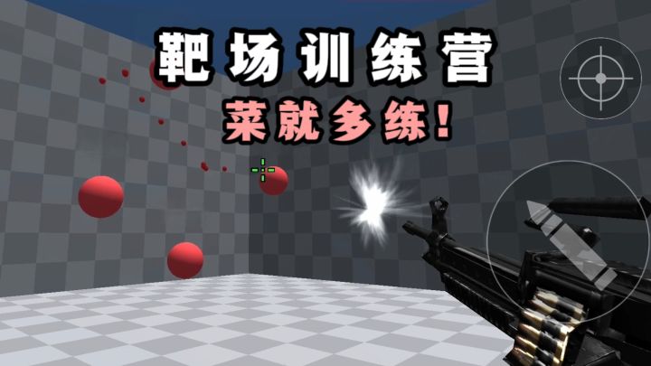 🔥和队友开黑,枪法总被群嘲❓那多练吧❗截图