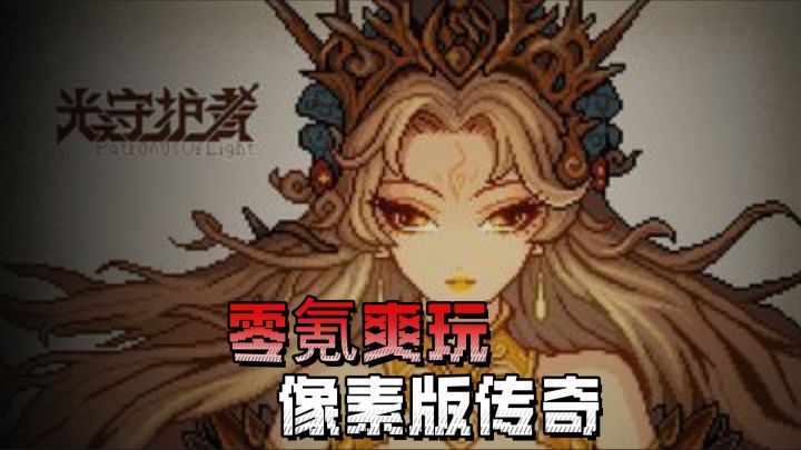 放空大脑刷刷刷,零氪刷子玩家的福音截图