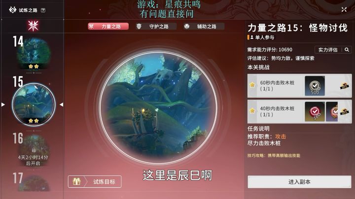 力量试炼15层(冰法)截图