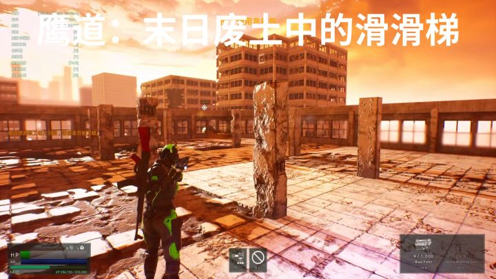 鹰道：废土中的滑滑梯截图