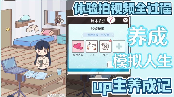 模拟人生变身up主，体验拍视频全过程～截图