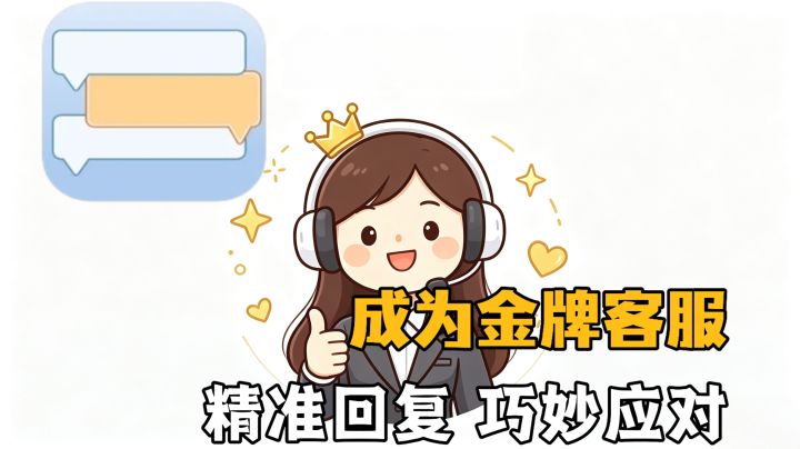 一张嘴原来可以翘动这么多人的购买欲❓❗❗ 从零到金牌客服 !截图