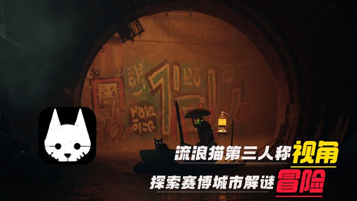 赛博城市🌃猫咪与机器人的旅程Steam限时折扣现只要66截图