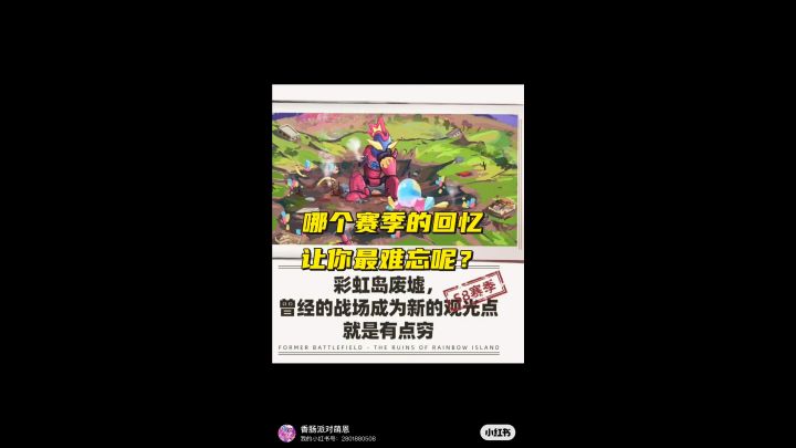 哪个赛季的回忆让你最难忘截图