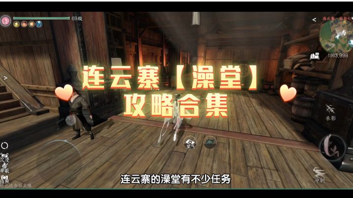 连云寨【澡堂】攻略合集截图
