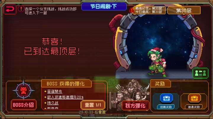节日闹剧紧急任务爬塔(下)截图