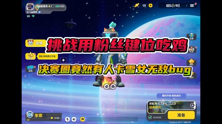 挑战用粉丝键位吃鸡截图