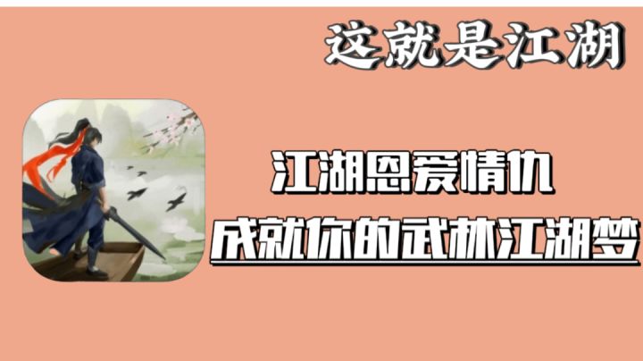 如何成为武林中人?这款游戏可真能教会你!截图