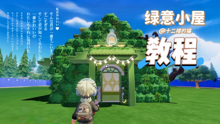 心动小镇:绿意小屋教程~截图