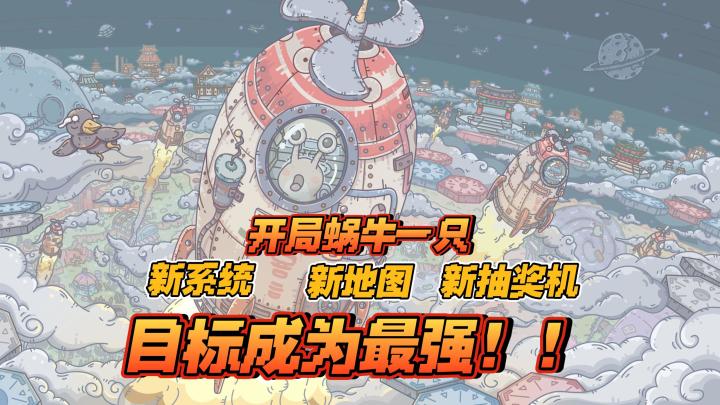新地图殷商来袭！重启封神局于天命对弈，成就最强蜗牛！截图