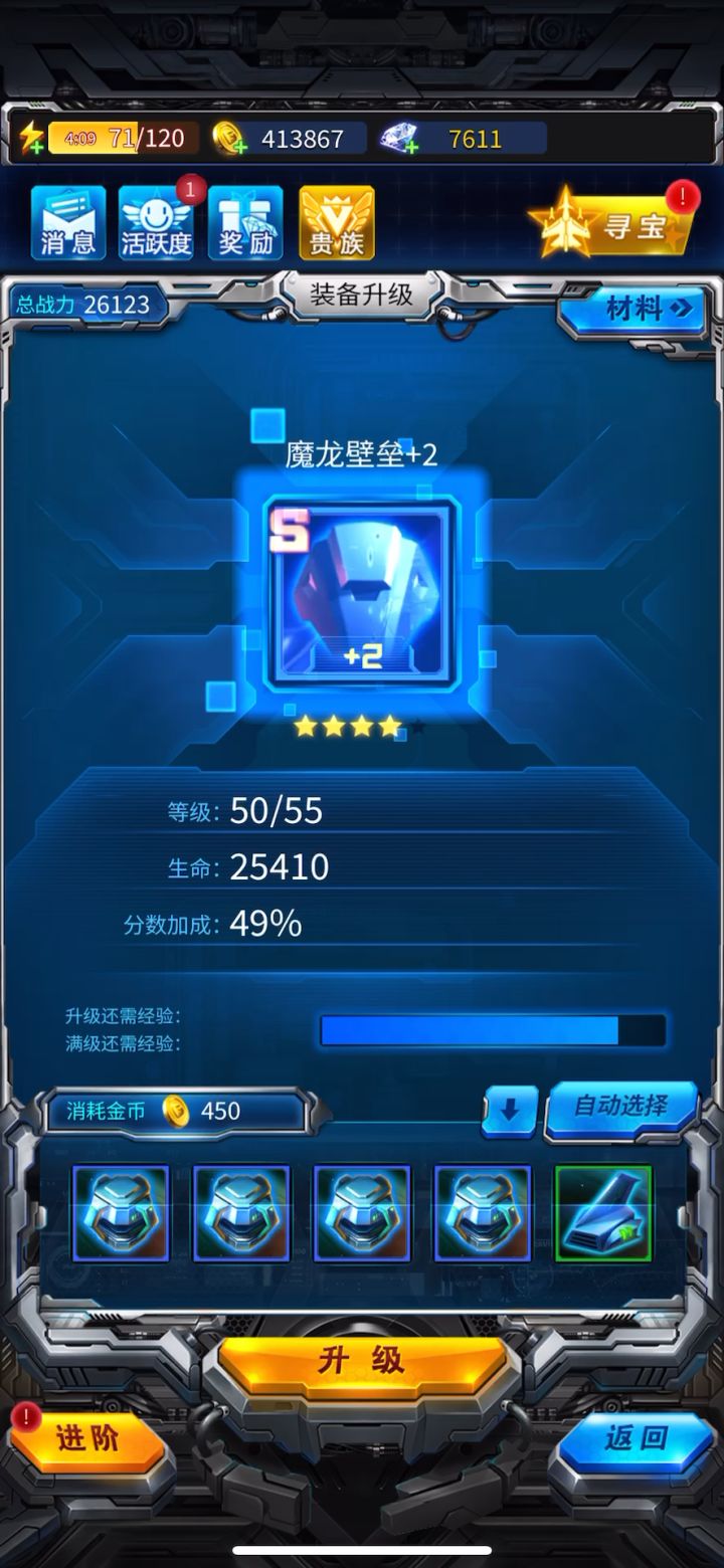 第四件MaxS装魔龙壁垒截图
