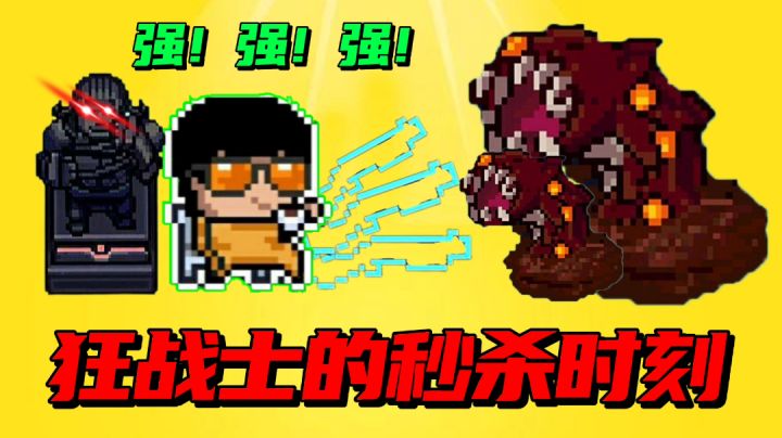 【元气骑士沙雕配音】狂战士加狂战士雕像，这也太强了吧！截图