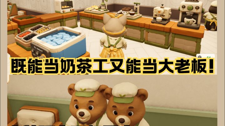 又想摇奶茶又想当老板的都得到了满足🙏截图