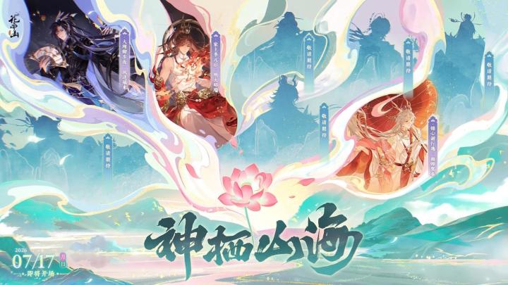 【神栖山海】系列限定新装先导片爆料来袭!截图