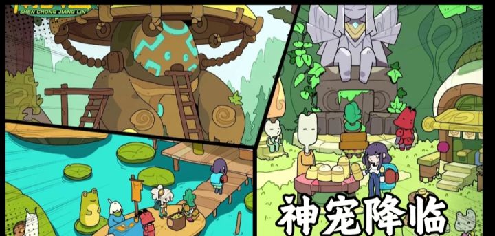 神宠降临开启截图