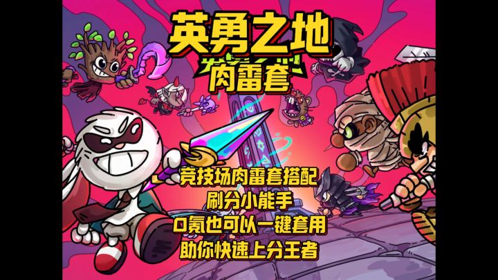 肉雷yyds小小个人竞技拿下拿下截图