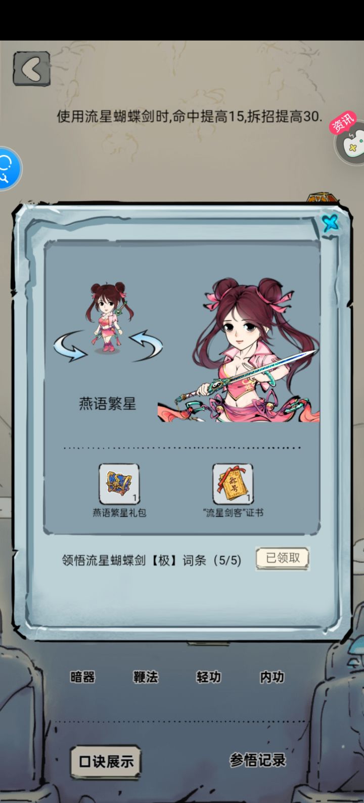 零氪成功拿下流星全极截图